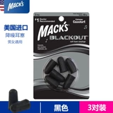 MACK Профессиональные большие черные обучающие беруши для сна