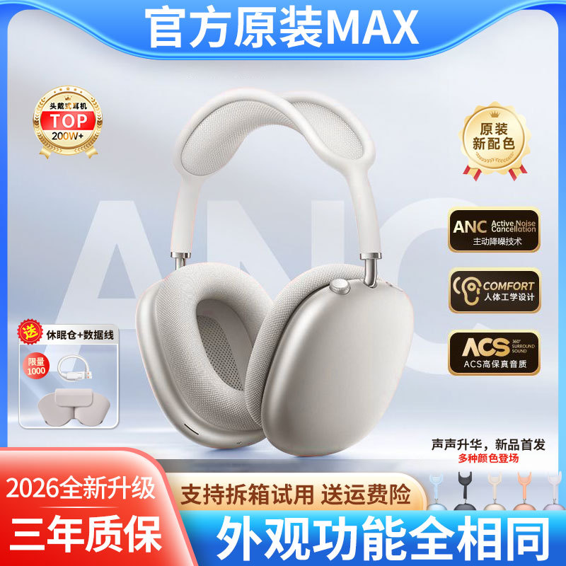 Huaqiangbei Max2 Head-Mounted Bluetooth Headphones 2026 New Model 2Nd Generation Gaming Headphones Suitable for Iphone17 with Active Noise Reduction