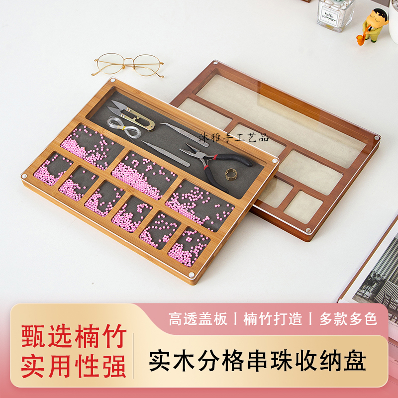 High-End Solid Wood Bead Tray, Bead Tool Tray, Rice Bead DIY Storage Box, Bead Threading Tray, Compartment Tray, Special Bead Tray