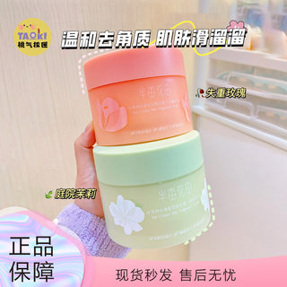 全身又滑又软 好高级！半亩花田热巴同款冰淇淋磨砂膏去角质男女