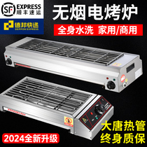 Electric barbecue stove commercial barbecue stove smokeless indoor mutton kebab oyster gluten electric grill stainless steel commercial