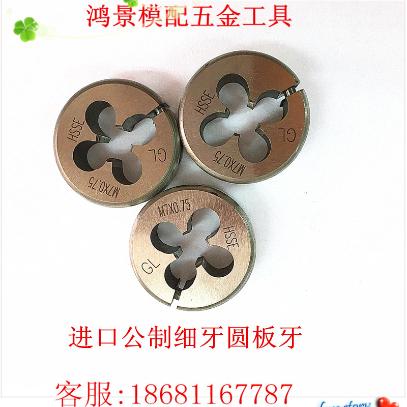 Taiwan GL adjustable round die M6*0 75M5X0 5M4 5*0 75M7X0 75 imported pull teeth HSS containing cobalt