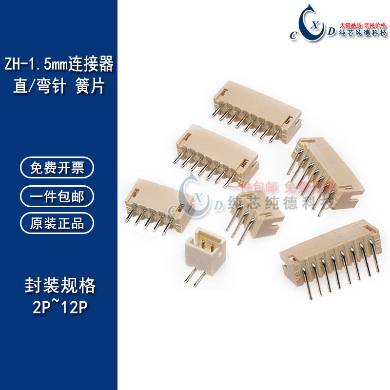 ZH1.5MM 针座 直脚 弯脚 直插 胶壳2/3/4/5/6/7/8P 耐高温米黄色