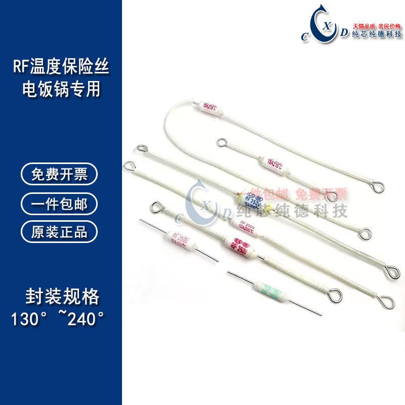 电饭锅电饭煲陶瓷温度保险丝保险管配件电阻RF216度10A 20A 250V