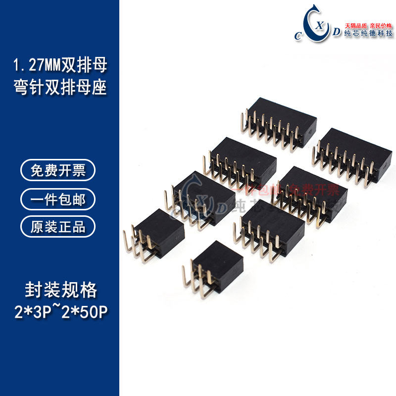 1.27mm间距 双排母排针插座连接器 90度弯脚 2*5/6/10/40P弯针座