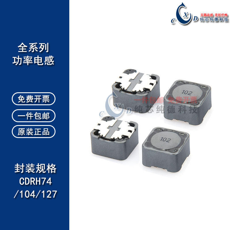 贴片功率电感器 CDRH127 2.2/3.3/4.7/6.8/10/15/22/33/47/68UH
