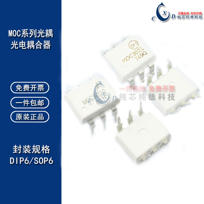 进口原装MOC3010/3011/3012/3022/3023/3033/3041/3052/3061/3081