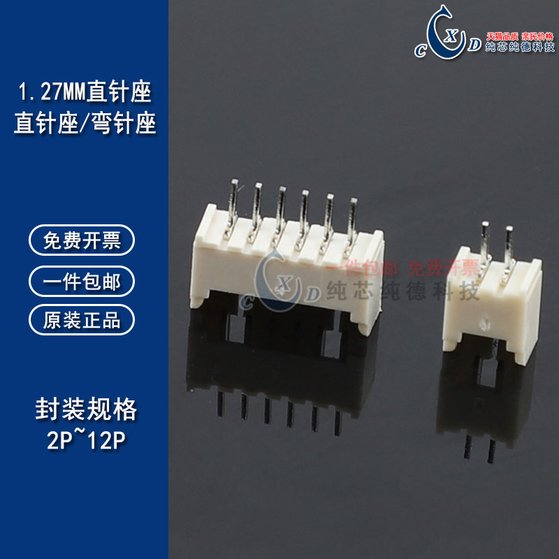 1.25MM 直针座 弯 胶壳 直脚 1.25 2P 3P 4P 5P 6P 7P 8P 10P 12P