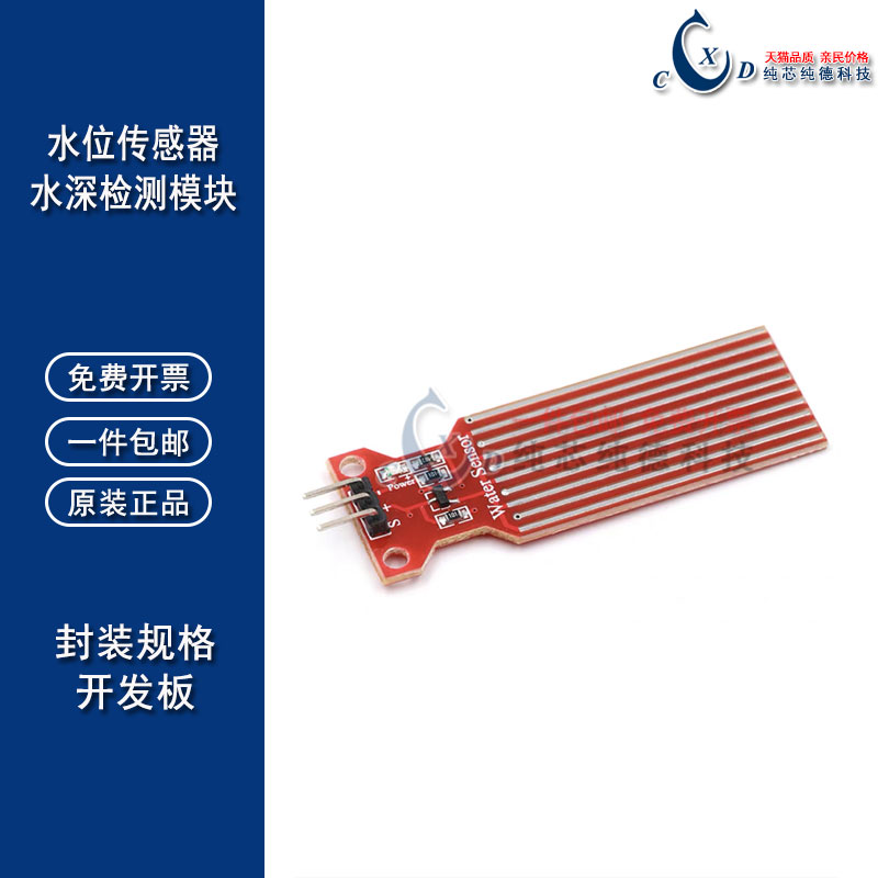 水位传感器 for 水分 液滴 水深检测