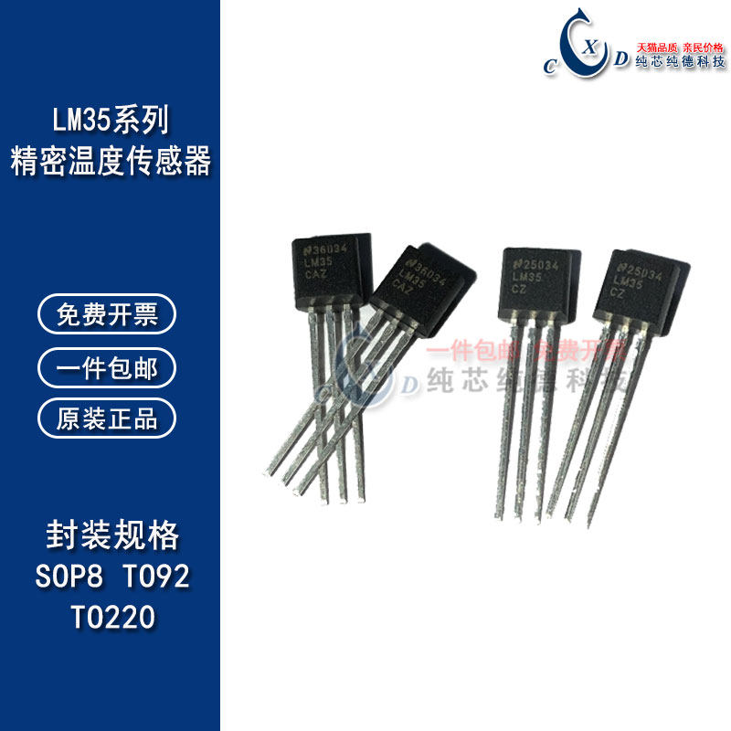 进口原装正品LM35CZ LM35AZ LM35CZ LM35DT LM35DM精密温度传感器