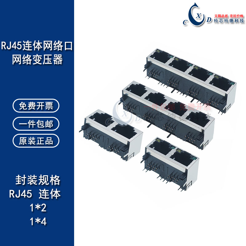 RJ45 连体 网络接口 56 带灯 1*2 1*4 8P8C 带屏蔽 双口四口 全铜