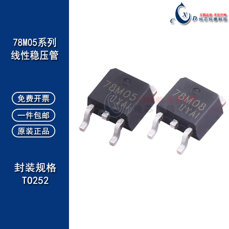 全新线性稳压管78M05 79M 06 08 09 10 12 15 18 24 LM317M TO252