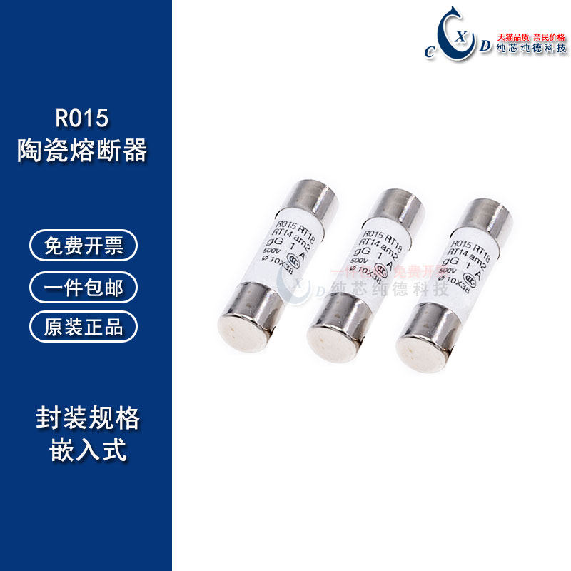RO15熔断器 R015陶瓷保险丝管10*38 RT18 1A 2 5A 6A 10A 16A 32A