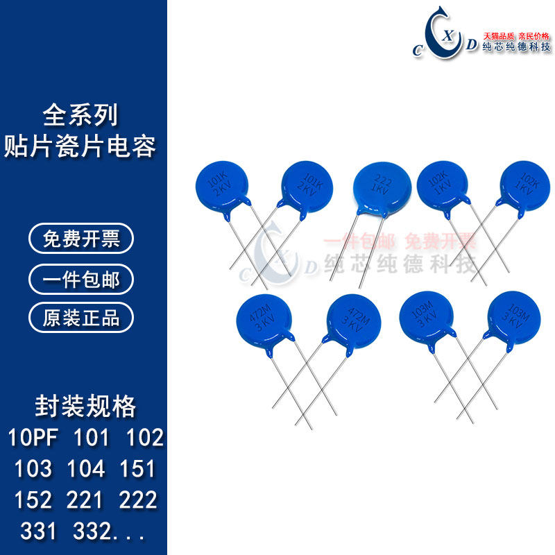 高压瓷片电容1/2/3KV 101K 102 103 152 221 222 331 332 471 472
