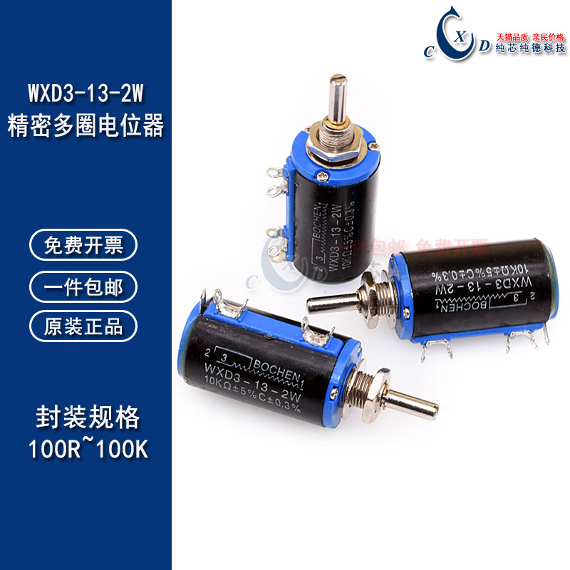 WXD3-13-2W精密多圈电位器 1K/2.2/3.3/4.7/10/22/47/100/220欧/R