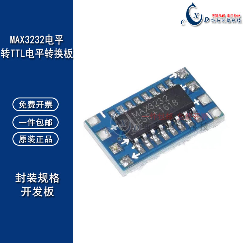 促销 MCU mini RS232 MAX3232电平转TTL电平转换板,串口转换板
