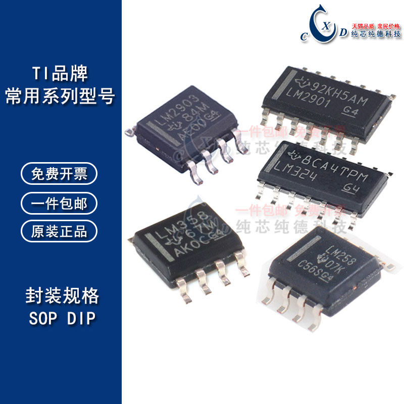 进口TI常用系列 LM358DR 339 258 224 324 393 2904 NE555 RC4558