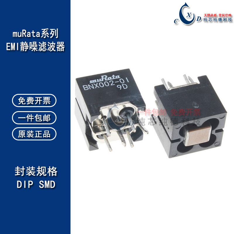 进口原装 BNX002-01 003 005 012 016 全系列EMI静噪滤波器 DIP-6
