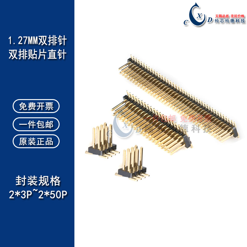 1.27MM 贴片 双排针 2*3/4/5/6/7/8/10/12/15/20/40P 环保镀金SMD