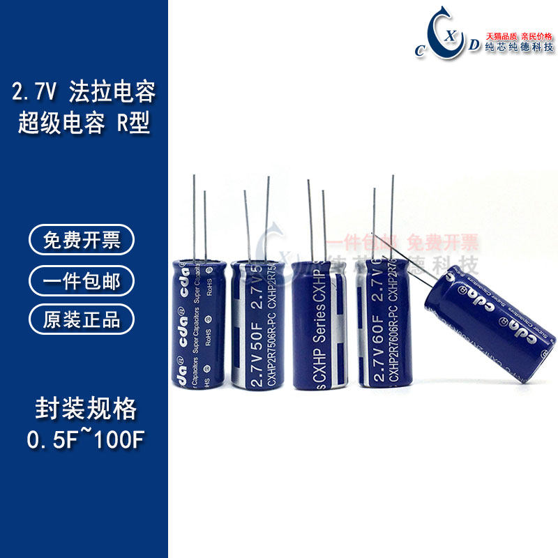 法拉电容2.7V 1/2/3.3/4.7/5/6/7/8/10/15/25/30F R型 双层电容器
