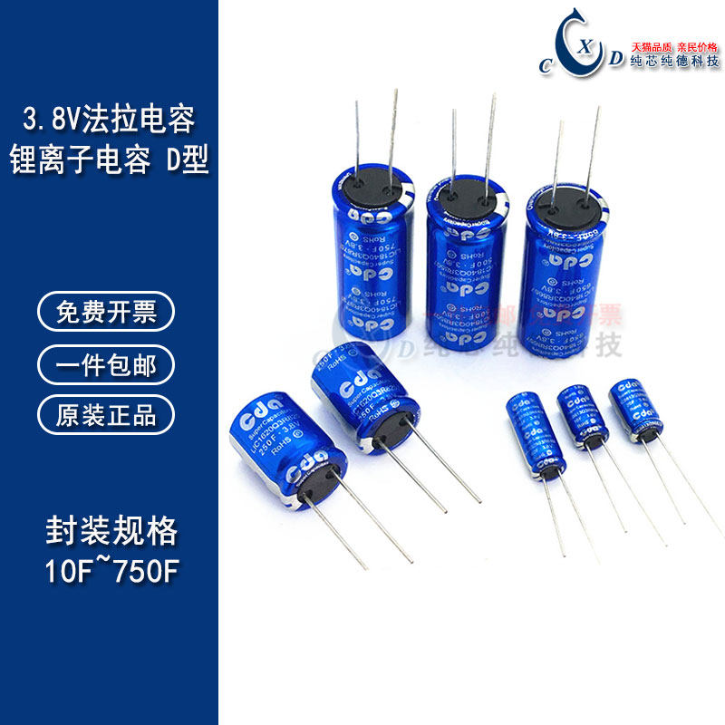 法拉电容3.8V 10F/40F/100F/120F/250F/500F/750F 锂离子电容 D型