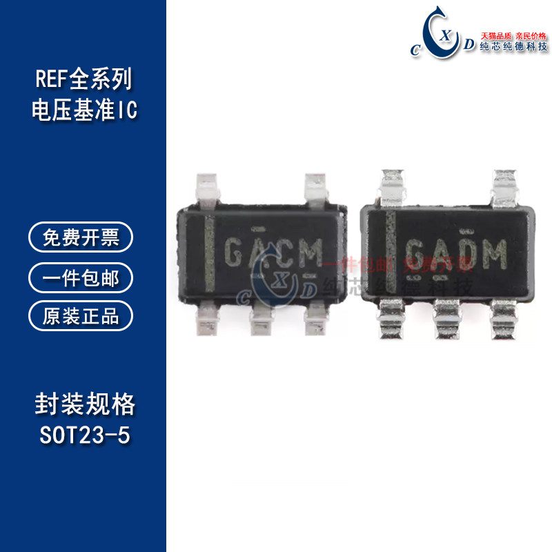 原装REF2025AIDDCR 2030 2033 REF2041AIDDCT SOT23-5 电压基准IC