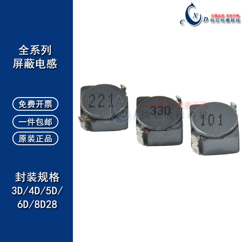 贴片屏蔽电感5D28 2.2/3.3/4.7/6.8/10/15/22/33/47/68/100/150UH