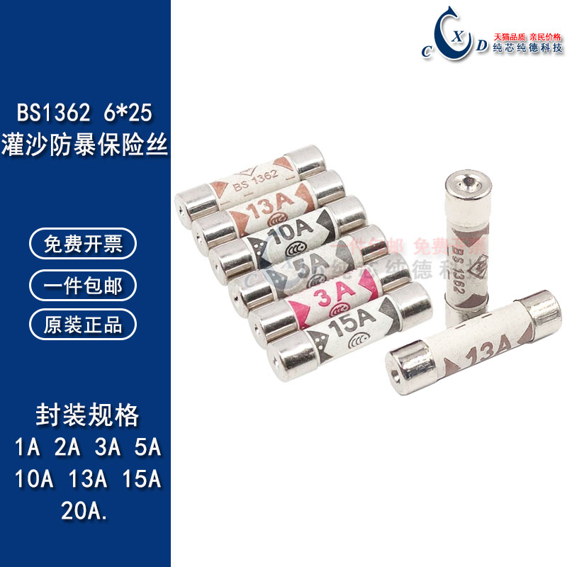 BS1362 英式插头灌沙防暴陶瓷保险丝管 1/2/3/5/10/13/15A 6*25mm