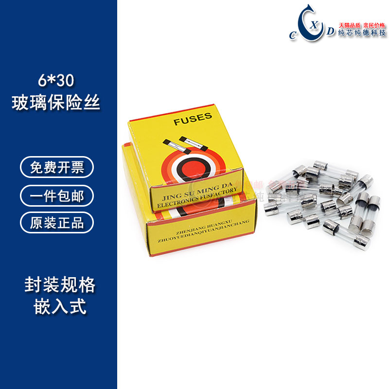 6*30玻璃保险丝管熔断器250V 0.5/1A 2A 3A 5A 10A 15A 30A 6&times;30