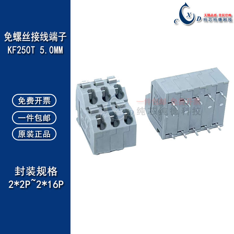免螺丝PCB接线端子DG/WJ/KF250T-5.0mm灰色按压式双排高低连接器