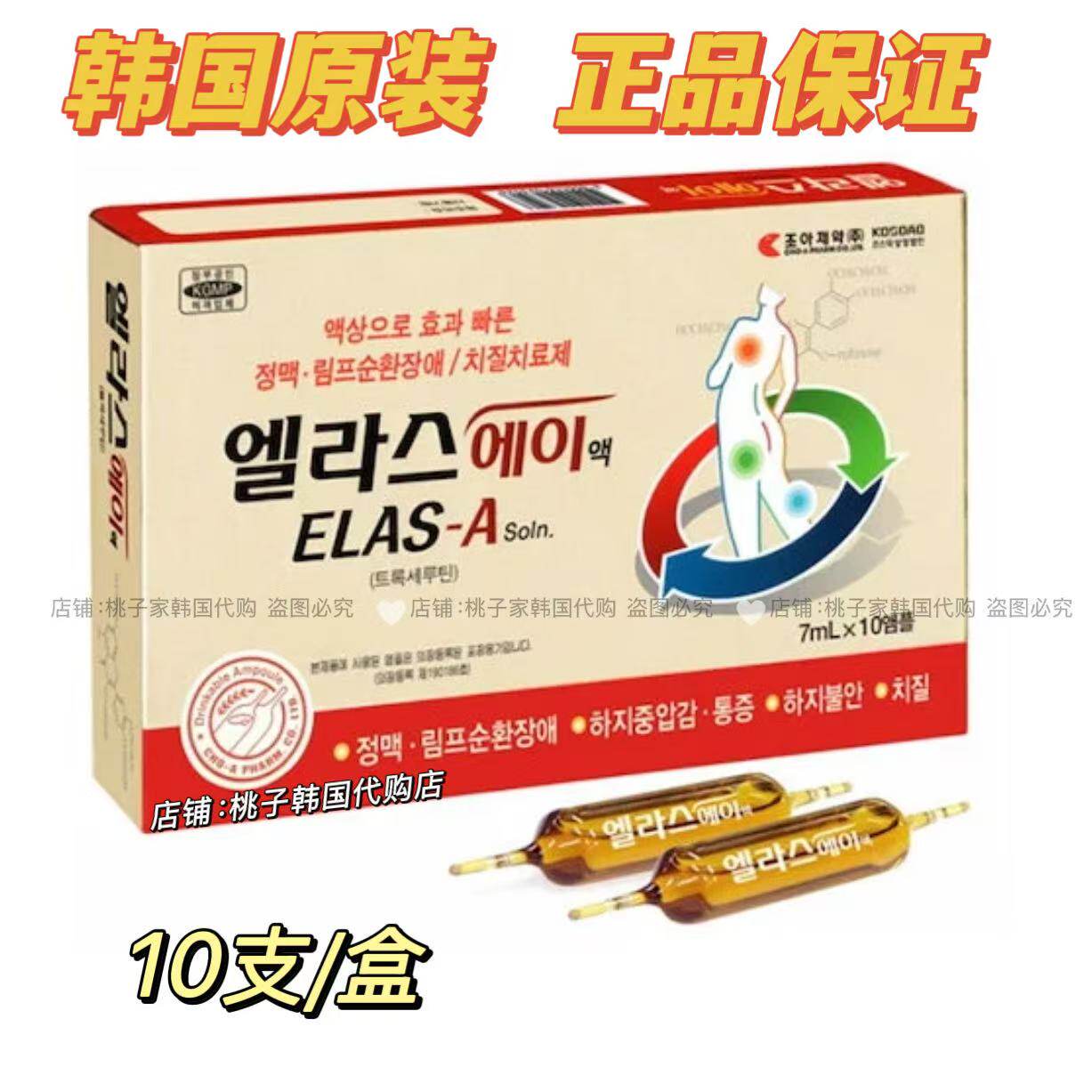 韩国直邮的ELAS-A术后肖肿安瓶有哪些好处？