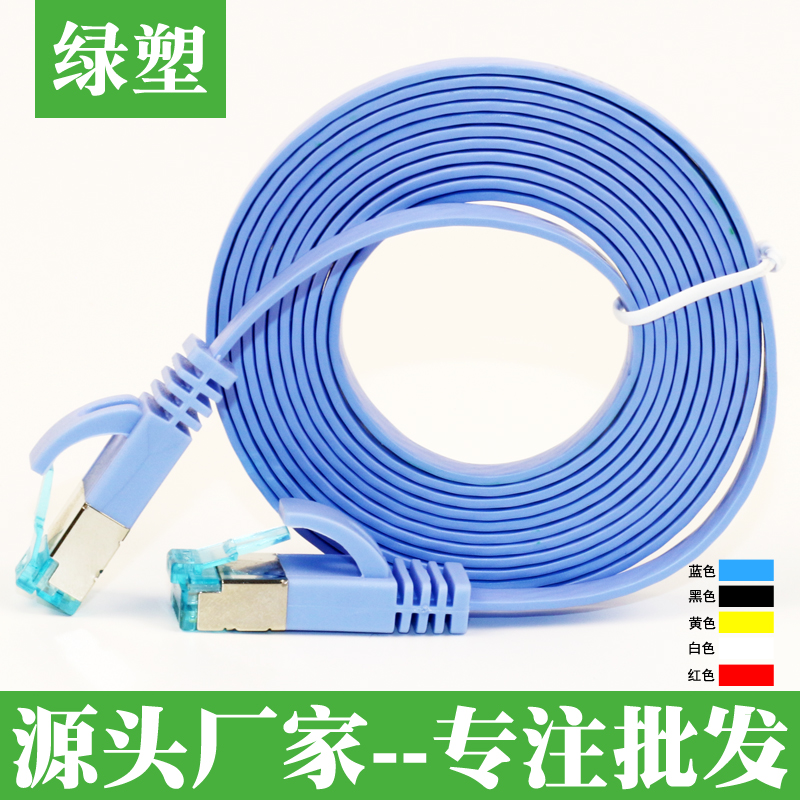 Ultra-six gigabit pure copper flat cat6 finished product ultra-thin fine invisible computer home high-speed short network route 1235m