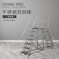 Chuangming stainless steel double side ladder Mobile work ladder Workshop safety ladder Double climbing ladder Climbing car fence platform ladder