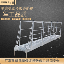 Chuang nameplate Aluminum alloy thickened semicircular arc stepping board Boarding ladder Aluminum springboard Marine terminal ladder Shore ladder Gangway
