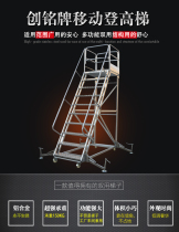 Dalian Chuangming aluminum alloy mobile climbing ladder engineering ladder storage ladder maintenance ladder unilateral escalator stairs