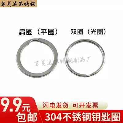 Key ring ring 304 stainless steel flat ring iron ring round thickened accessory keychain simple diy key ring