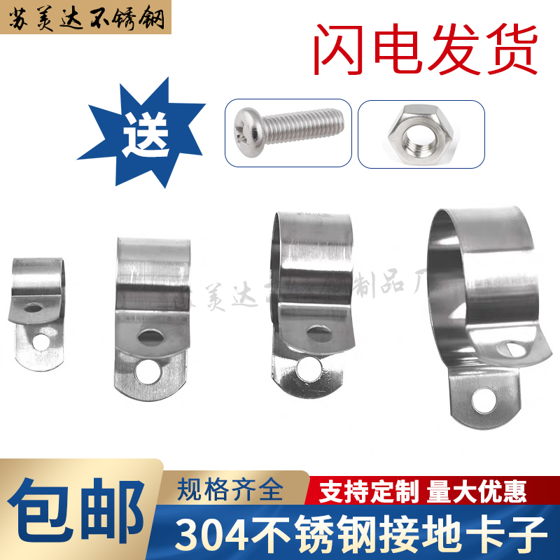 304 stainless steel pipe clamp pipe clamp riding card holder pipe holder pipe fastening throat hoop water pipe clamp U-type ground clamp