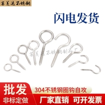 304 Stainless Steel Sheep Eye Self-tapping Screw Ring Self-tapping Screw with Ring Hook-shaped Hand Screw M3M4M56