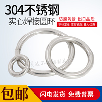 304 stainless steel ring circle O-ring pet ring fishing net fishing ring solid steel ring welding ring iron ring