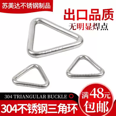 304 stainless steel triangle buckle seamless ring connection buckle solid steel ring hammock triangle ring lock spot