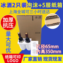 Ice wine foam box contains five layers of thick carton 375ml 500ml bottle 2 filled with slender special foam box red wine