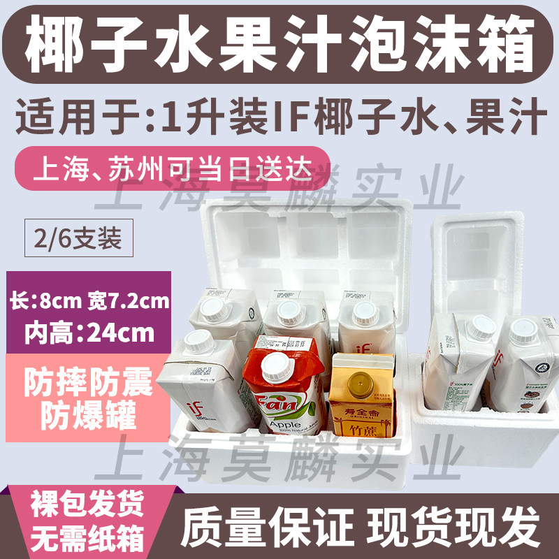 Juice drink foam box imported 1 liter pack if coconut water 2 packs 6 bottles express special anti-fall packaging