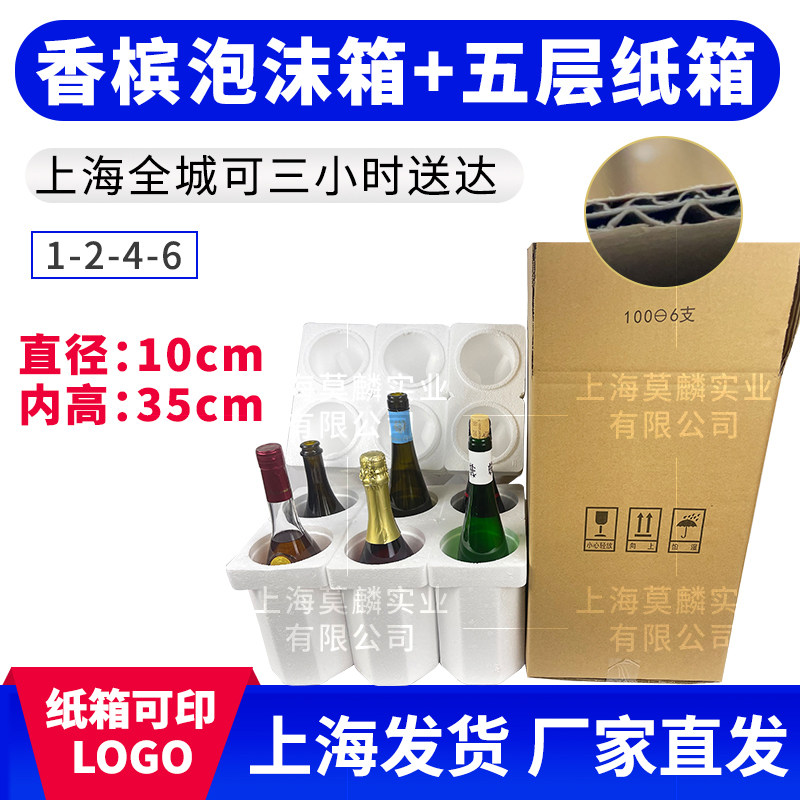 Champagne foam box 100mm caliber 1-6 sticks five-layer thickened carton sparkling wine heavy bottle express packaging