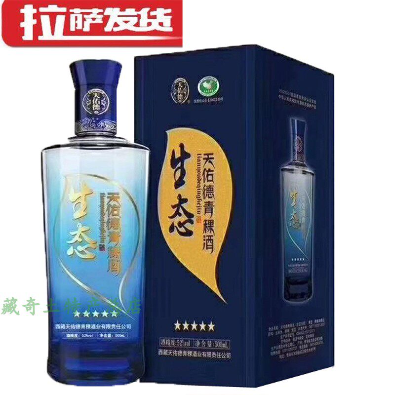 西藏特产天佑德青稞酒生态五星52度青稞酒500ml破损补寄包邮评价- 淘宝网