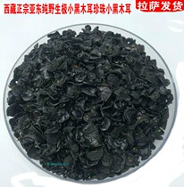 Tibet Zhengzong Yatong black fungus Agaric Pearl Black Agaric Pearl Black Agaric discount of 50g