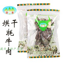 Tibetan specie Sacred Air Dry Yak Meat Dry 5 fragrant and spicy 260g yak beef dried bab beef with two sacks