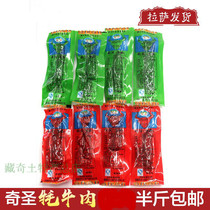  Tibet Qisheng Hand-torn yak jerky Yak jerky air-dried yak jerky Spiced Spicy cumin flavor 250g