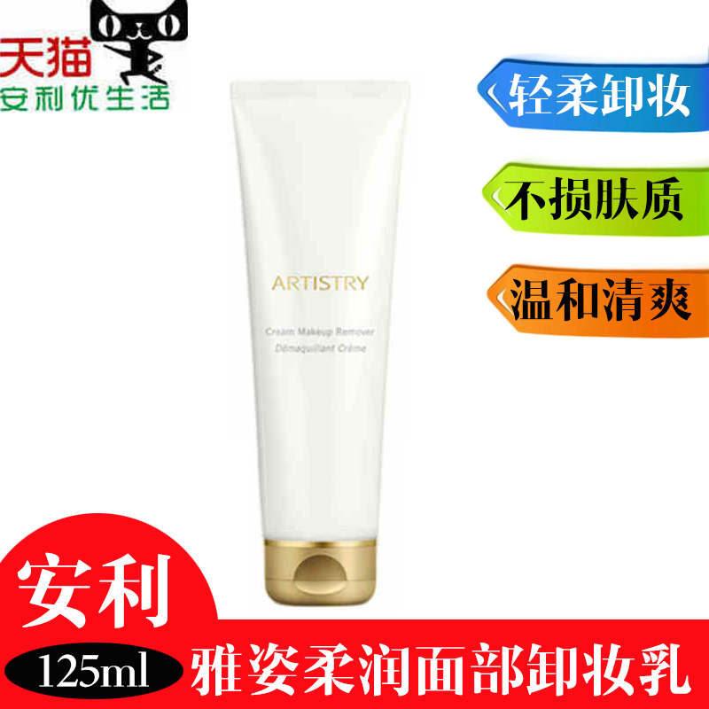 AMWAY ARTISTRY Gentle Rubbing Facial Makeup Remover Deep Cleansing Gentle cleansing skin care for the face