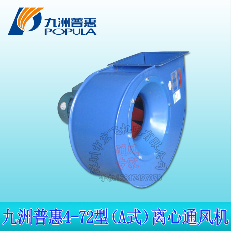 Jiuzhoupu Hui 4-72 Type Centrifugal Fan Large Blade Sucker Paint Water Curtain Cabinet Ventilator Pumping Dust Special