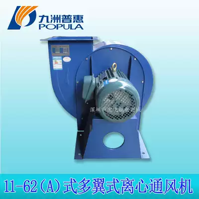 Jiuzhou Pratt & Whitney Fan 11-62 Multi-wing Centrifugal Fan Kitchen Restaurant Dining Room Fume Hotel Ventilation
